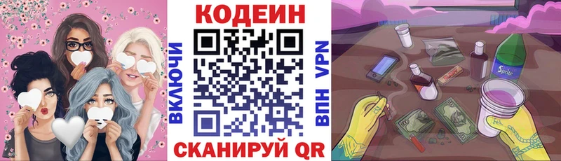 Codein напиток Lean (лин) Малаховка